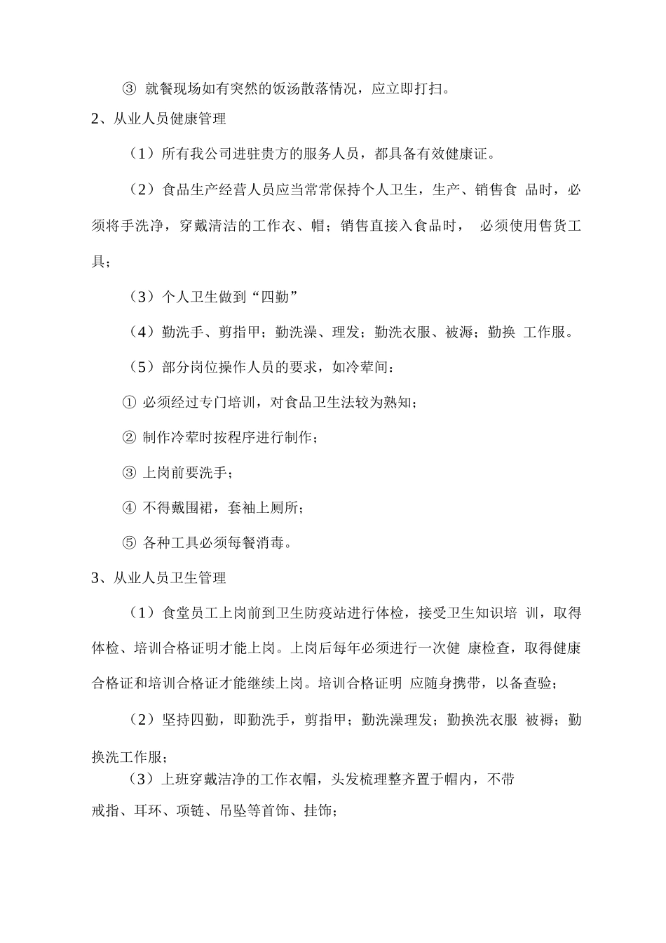餐厅人员管理、专业技能及安全意识培训、考核制度等方案_第2页