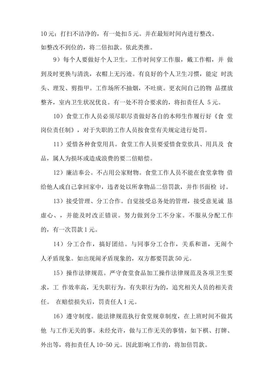 餐厅人员管理方案_第2页