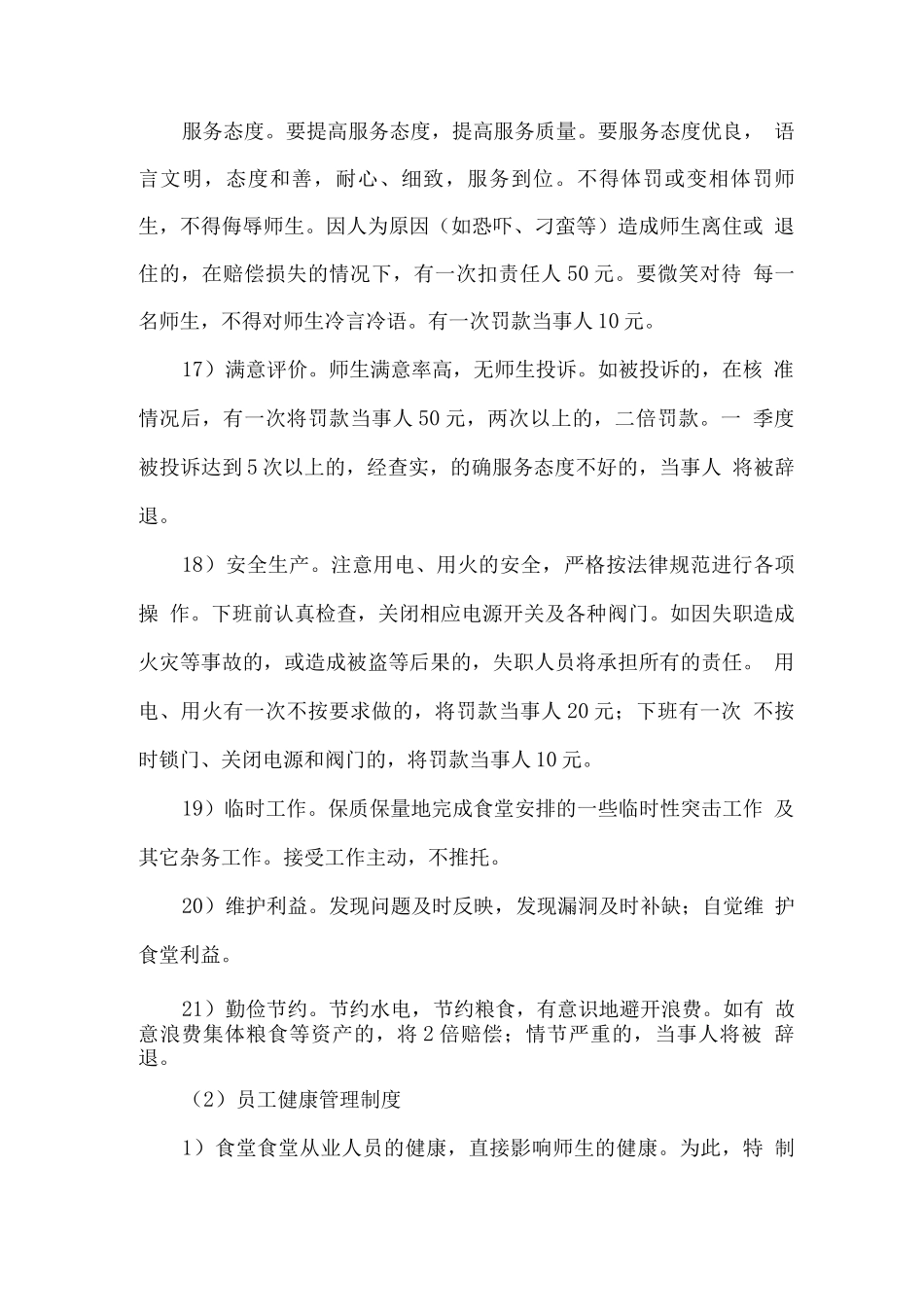 餐厅人员管理方案_第3页