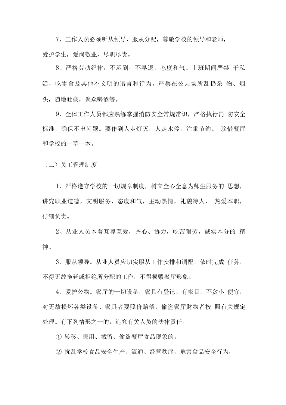 餐厅人员管理制度及规范_第2页