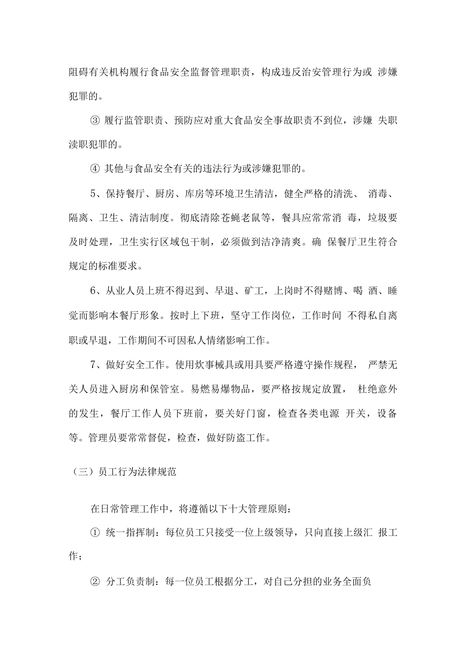 餐厅人员管理制度及规范_第3页