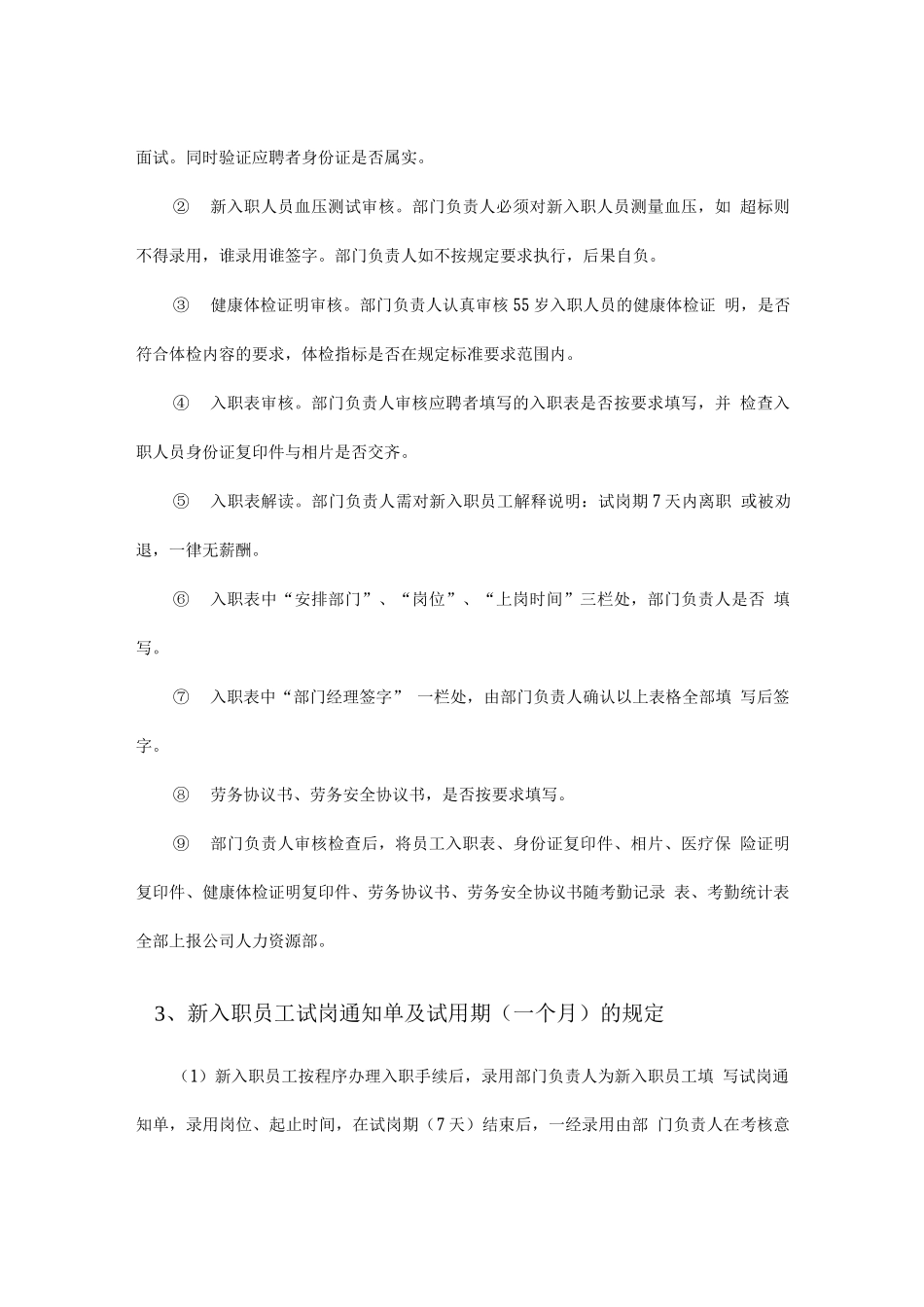 餐厅人员管理服务方案_第3页