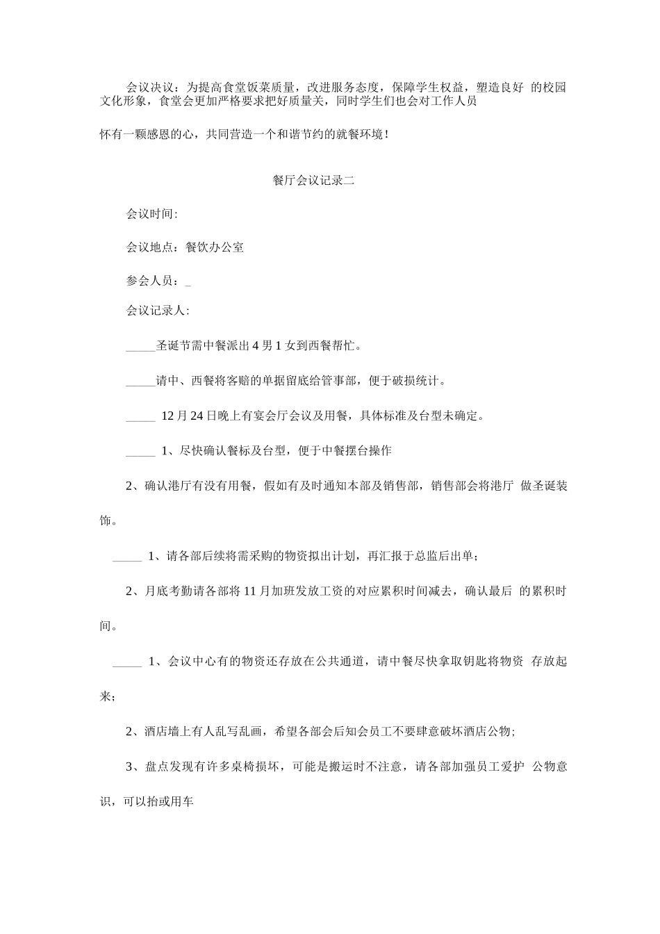 餐厅会议记录_第2页
