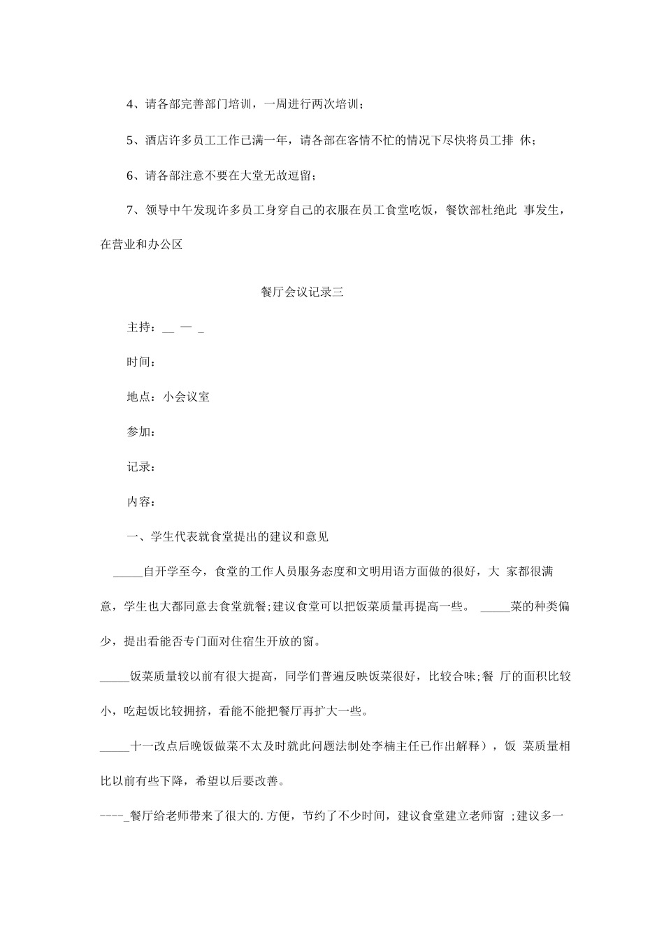 餐厅会议记录_第3页