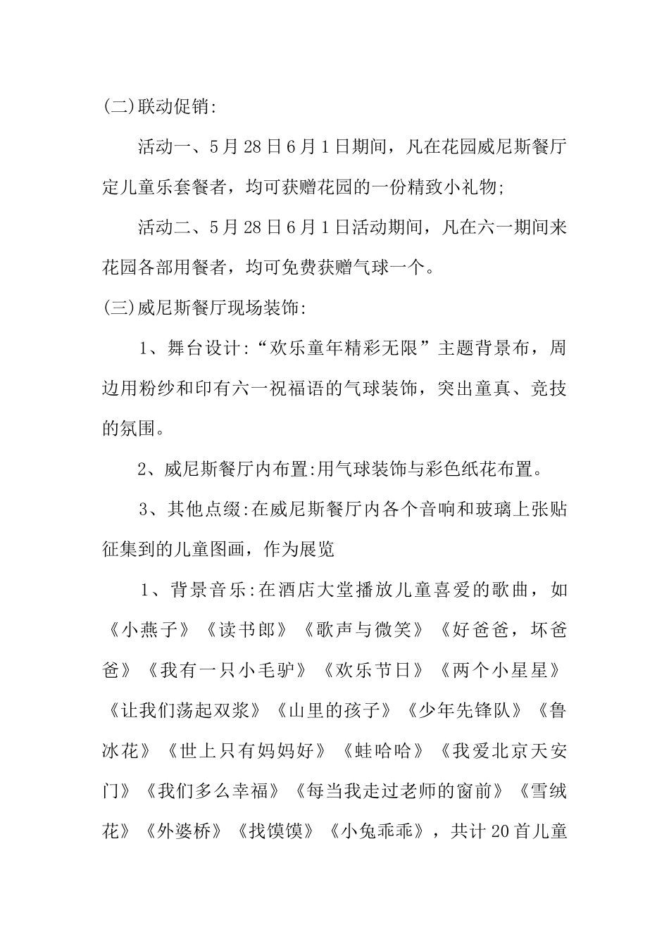 餐厅六一儿童节活动方案 _第3页