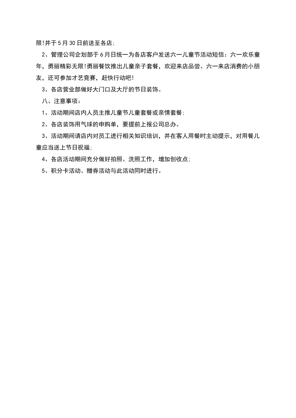 餐厅六一儿童节简短活动方案_第2页