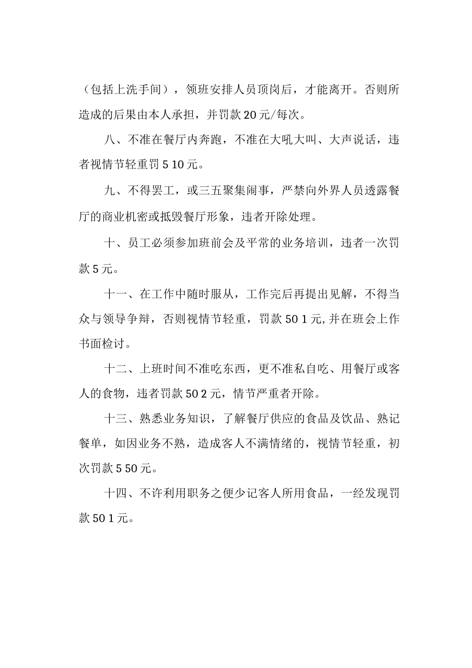 餐厅劳动纪律管理制度_第2页