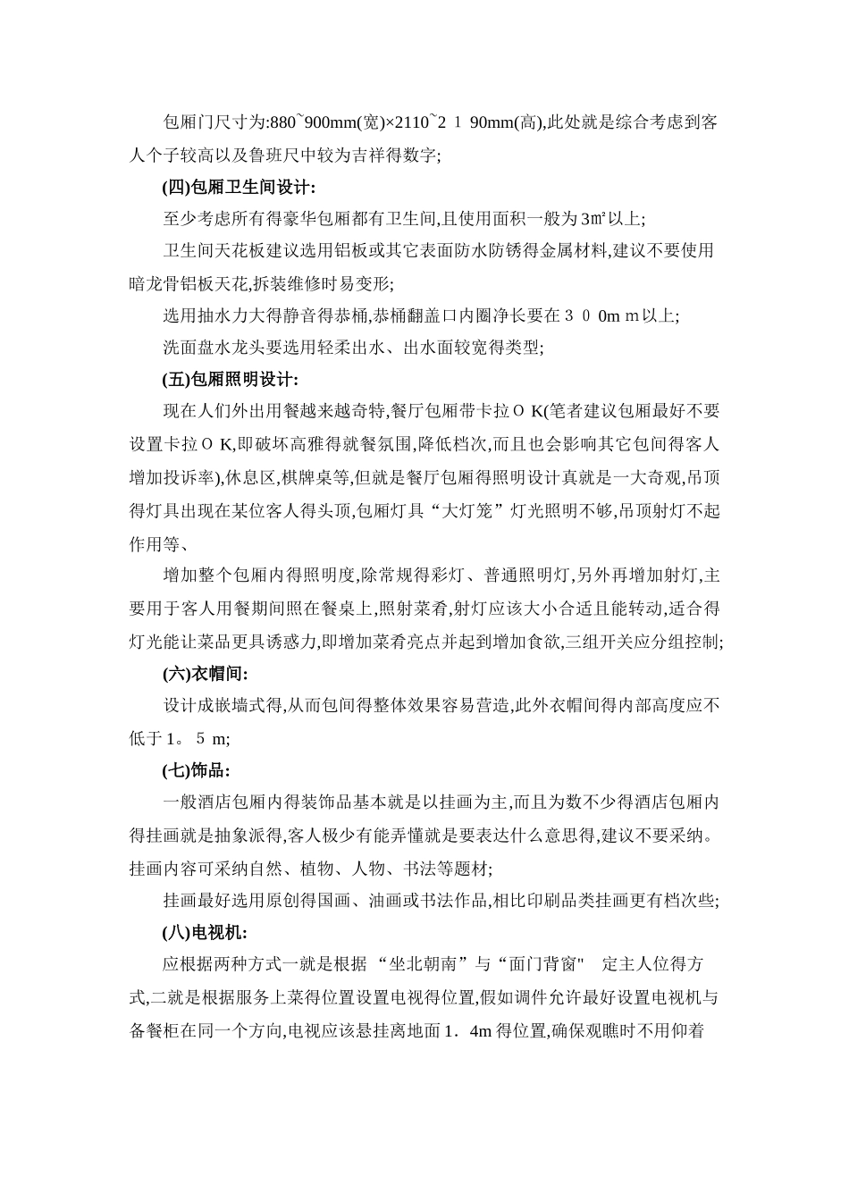 餐厅包厢设计细节_第2页