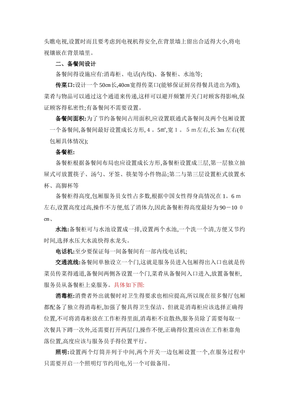 餐厅包厢设计细节_第3页