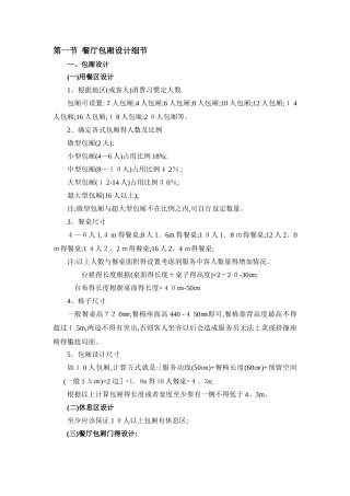 餐厅包厢设计细节