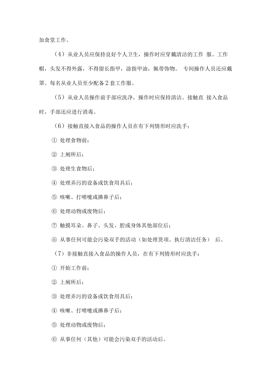 餐厅卫生安全管理及环境管理控制方案_第2页