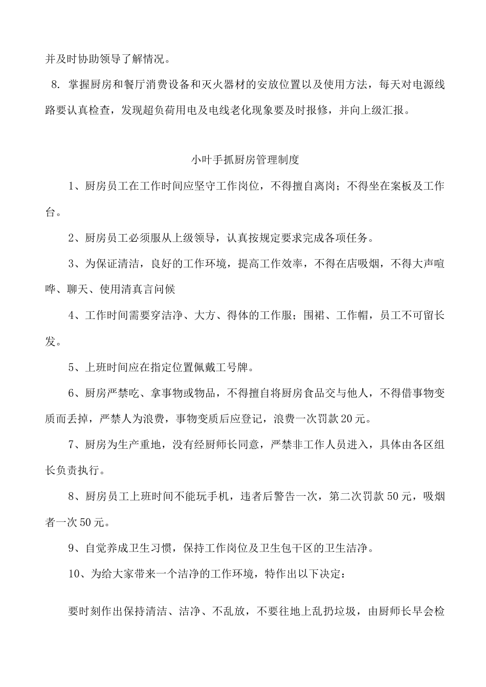 餐厅厨房安全管理制度_第2页