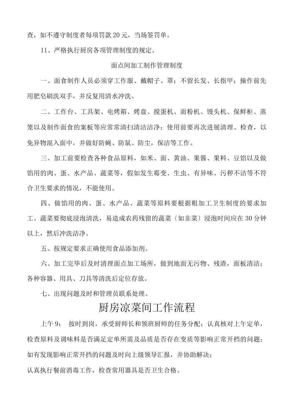 餐厅厨房安全管理制度_第3页
