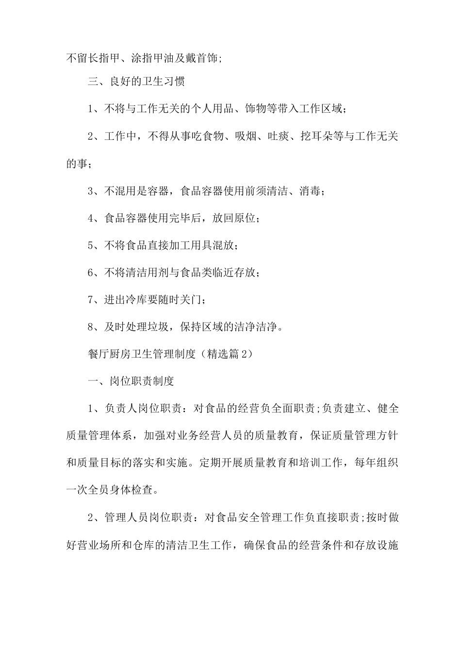 餐厅厨房卫生管理制度7篇_第2页