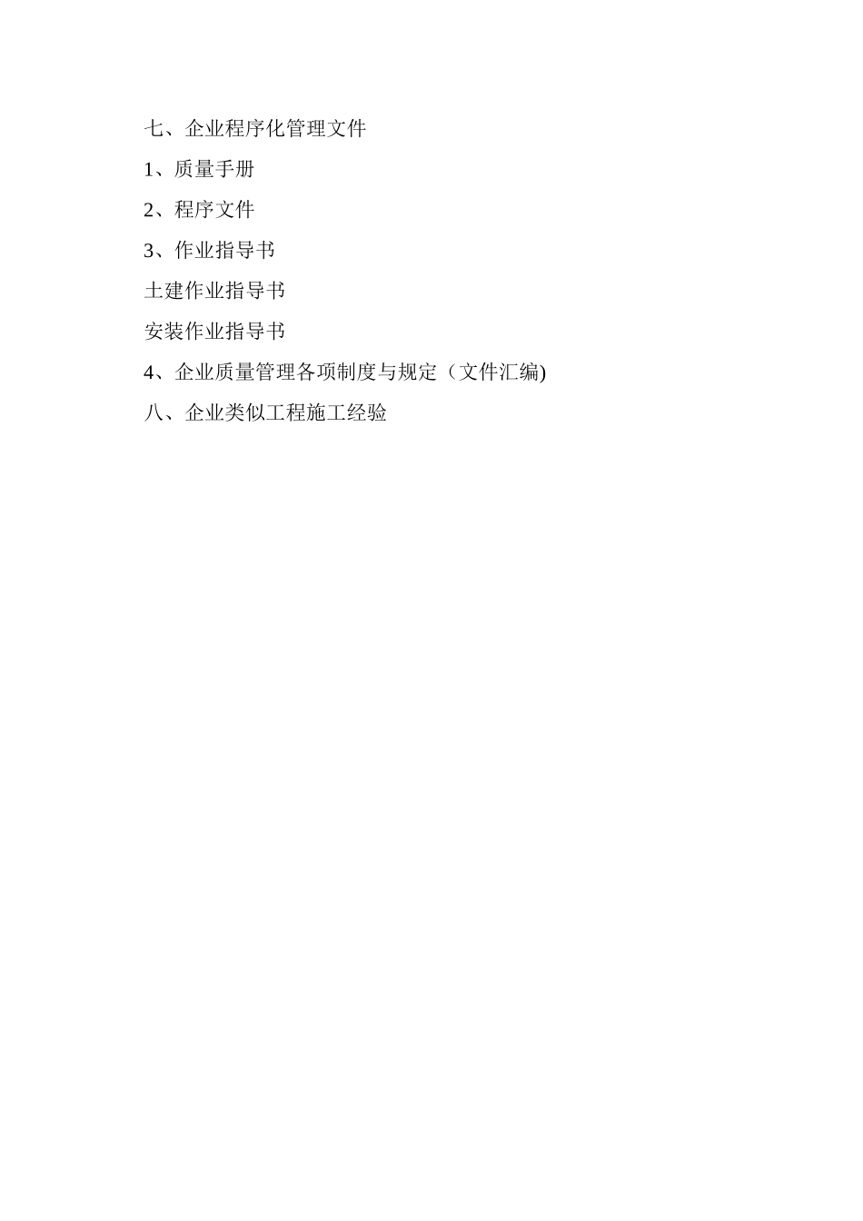 餐厅厨房装修改造工程--施工组织设计_第3页