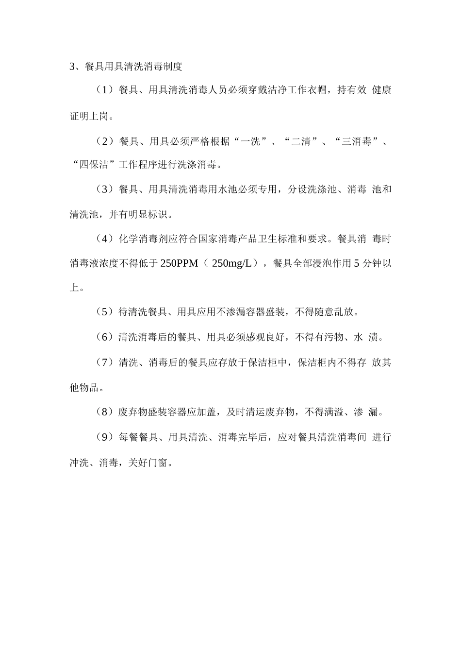 餐厅后厨管理方案_第3页