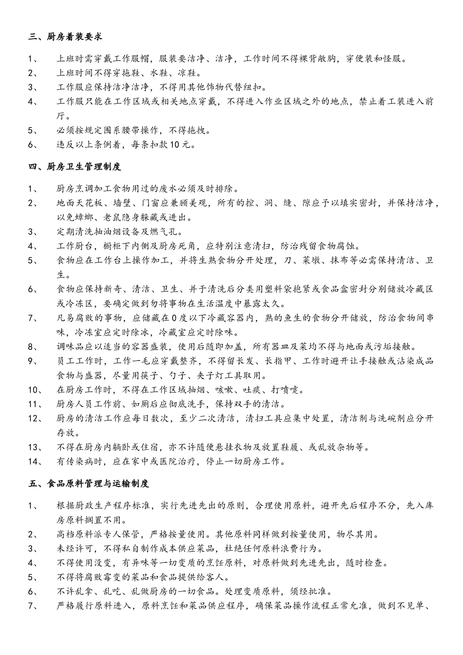 餐厅员工管理制度_第2页