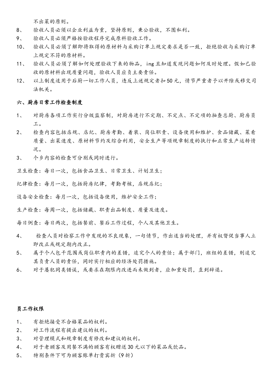 餐厅员工管理制度_第3页