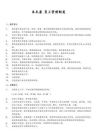 餐厅员工管理制度