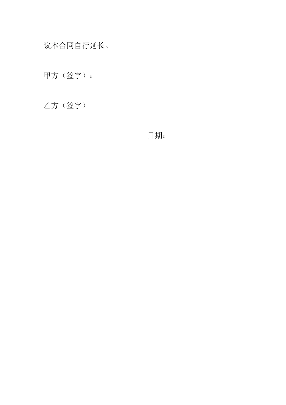 餐厅员工劳动合同_第3页