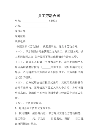 餐厅员工劳动合同