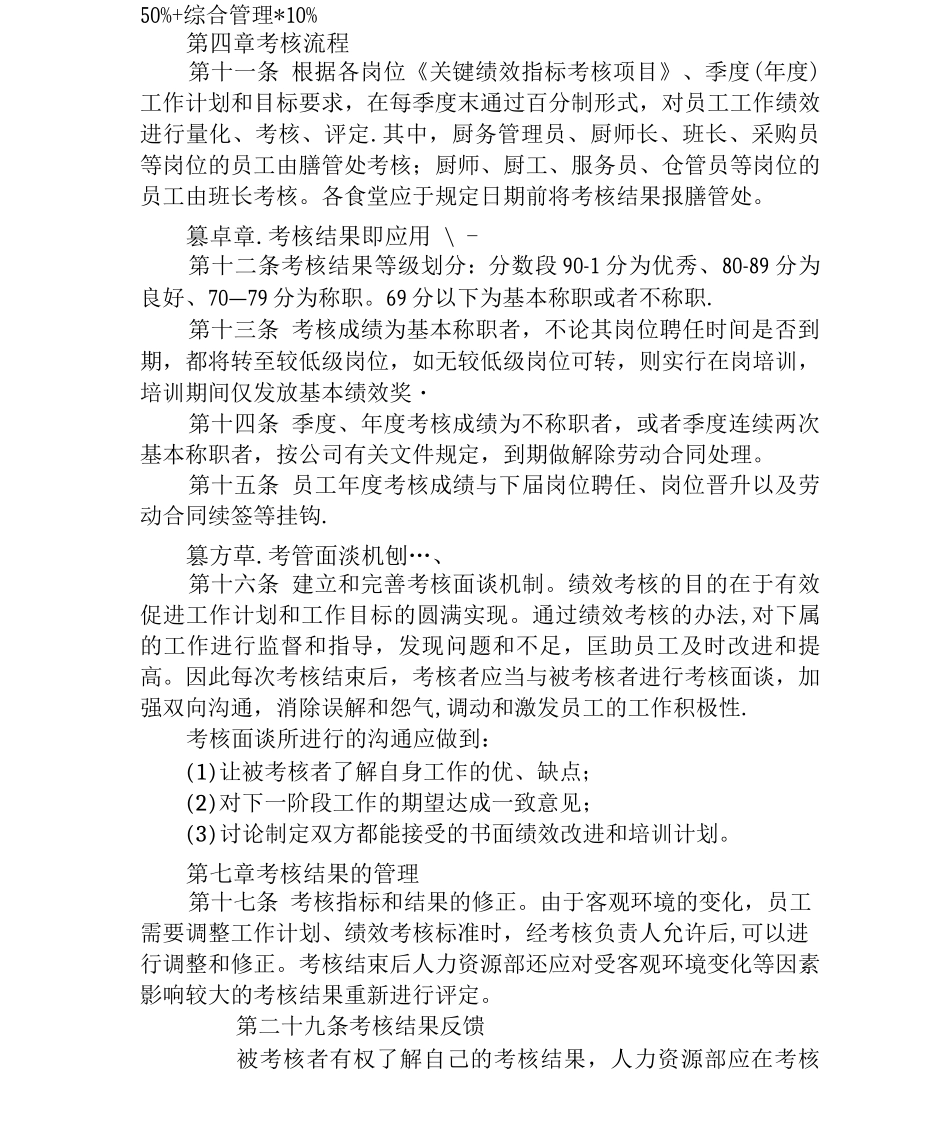 餐厅员工绩效考核制度_第2页