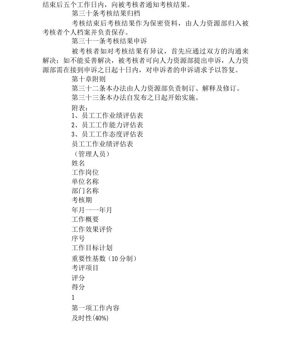 餐厅员工绩效考核制度_第3页