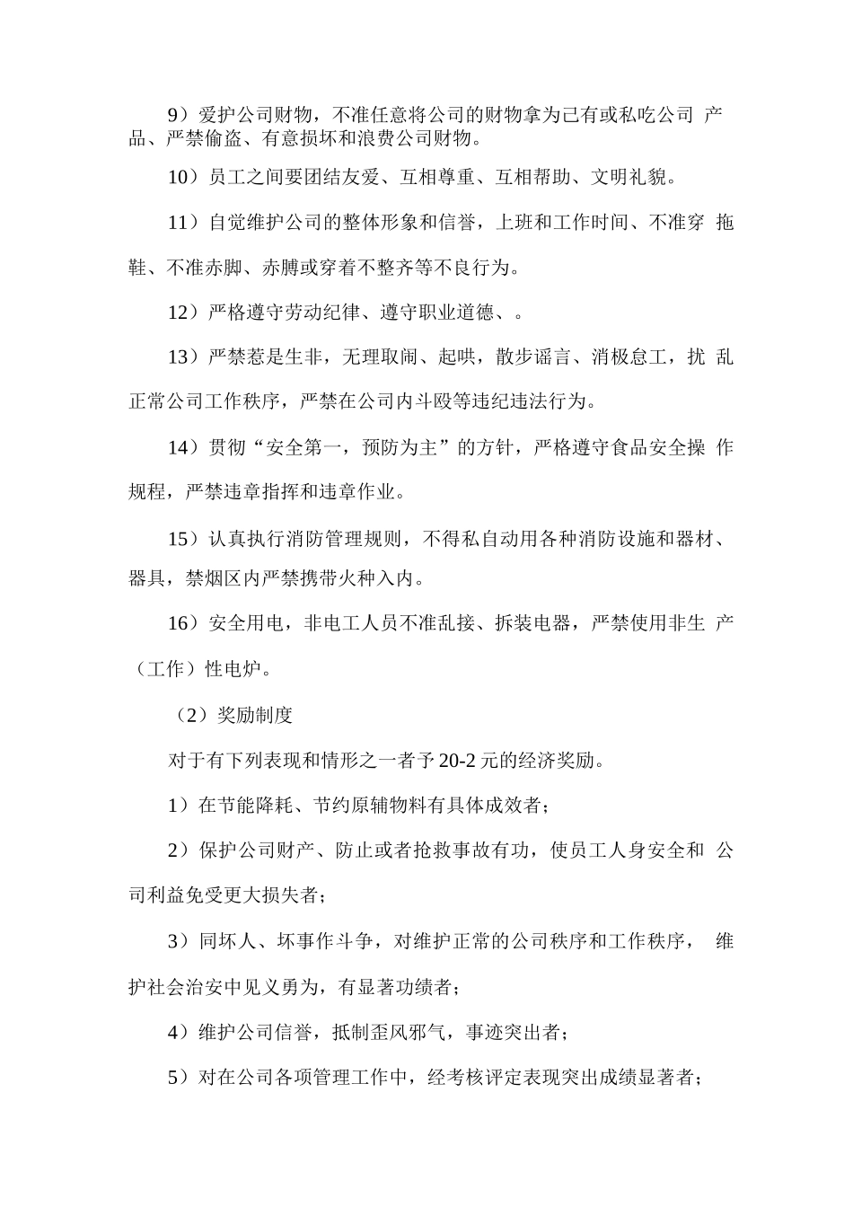 餐厅员工管理制度及培训计划_第3页