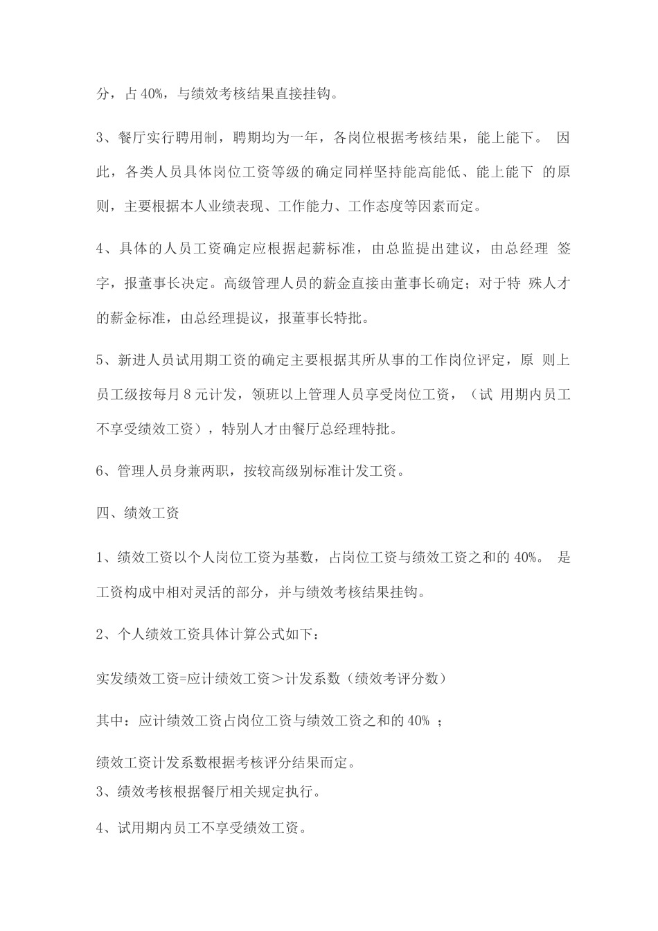 餐厅员工薪酬制度_第3页