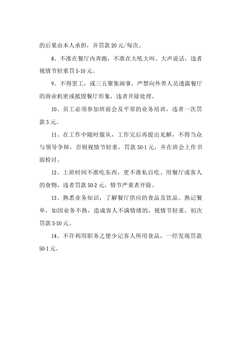 餐厅员工规章制度_第2页