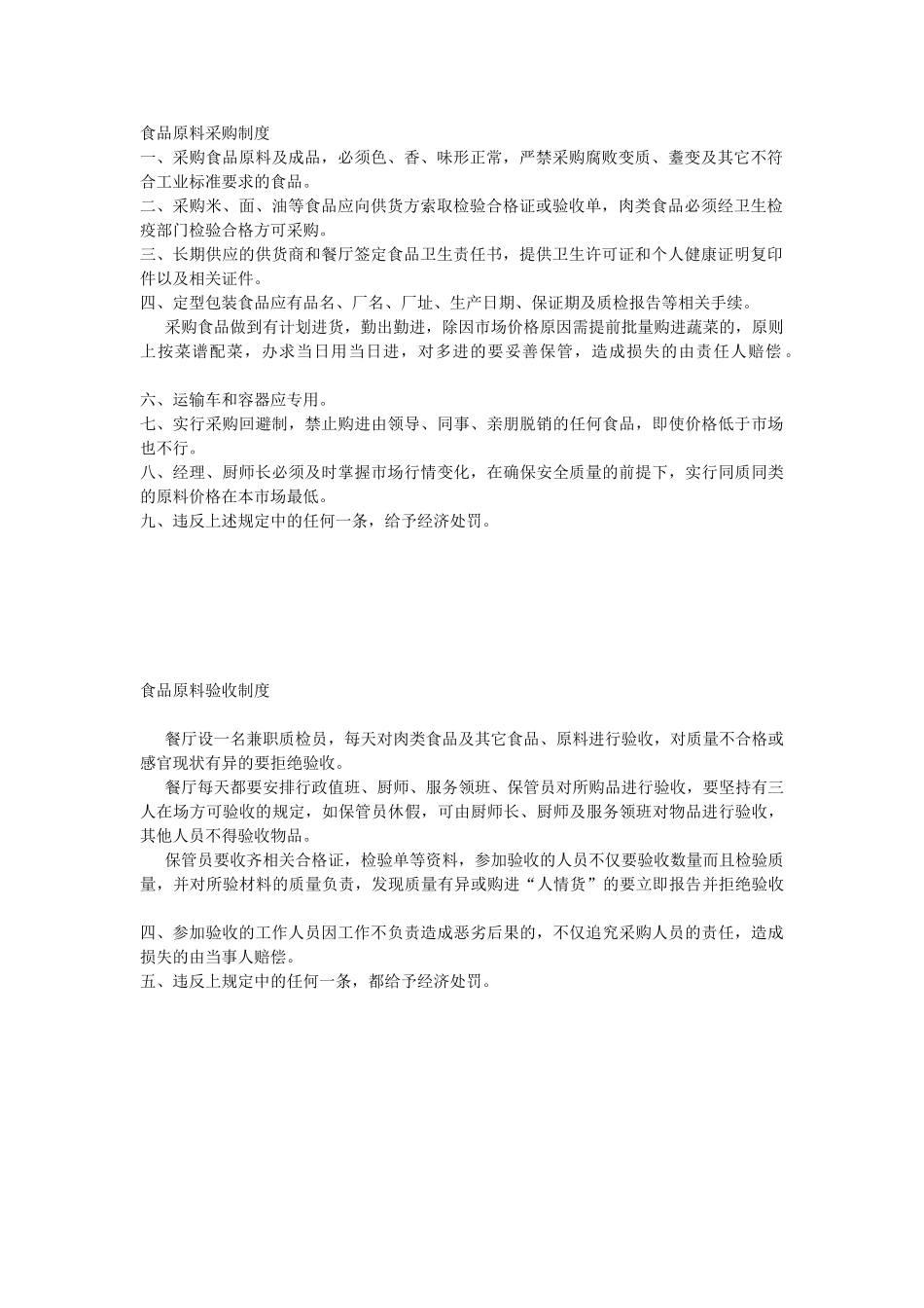 餐厅安全管理制度_第2页