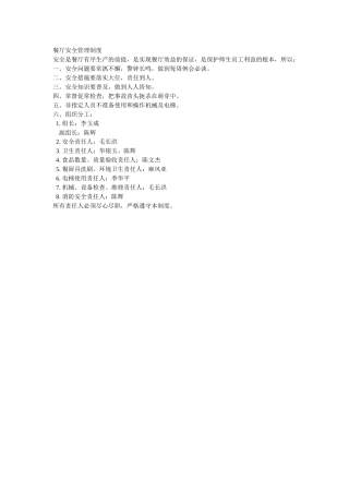 餐厅安全管理制度