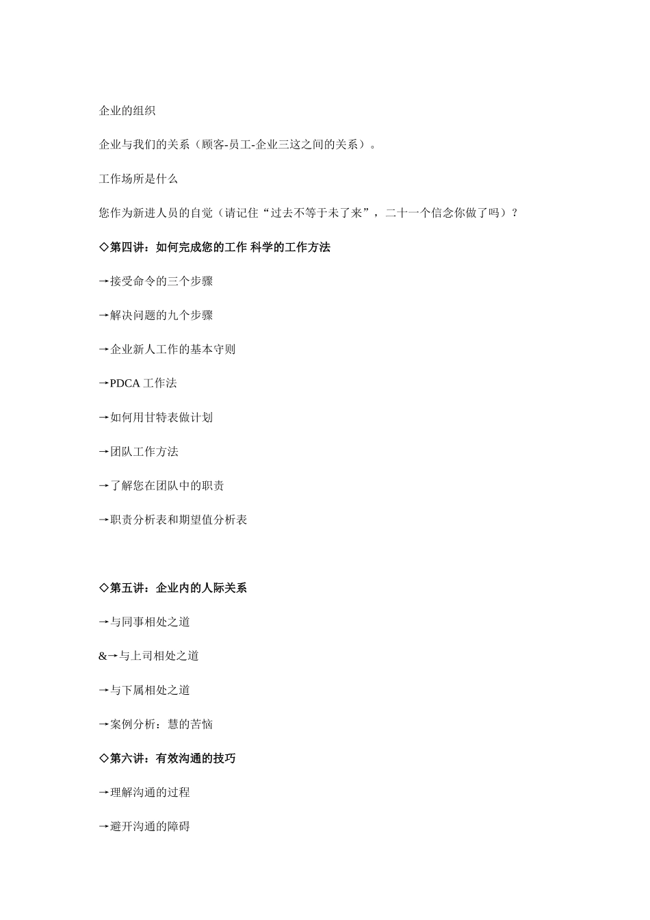 餐厅培训方案_第2页