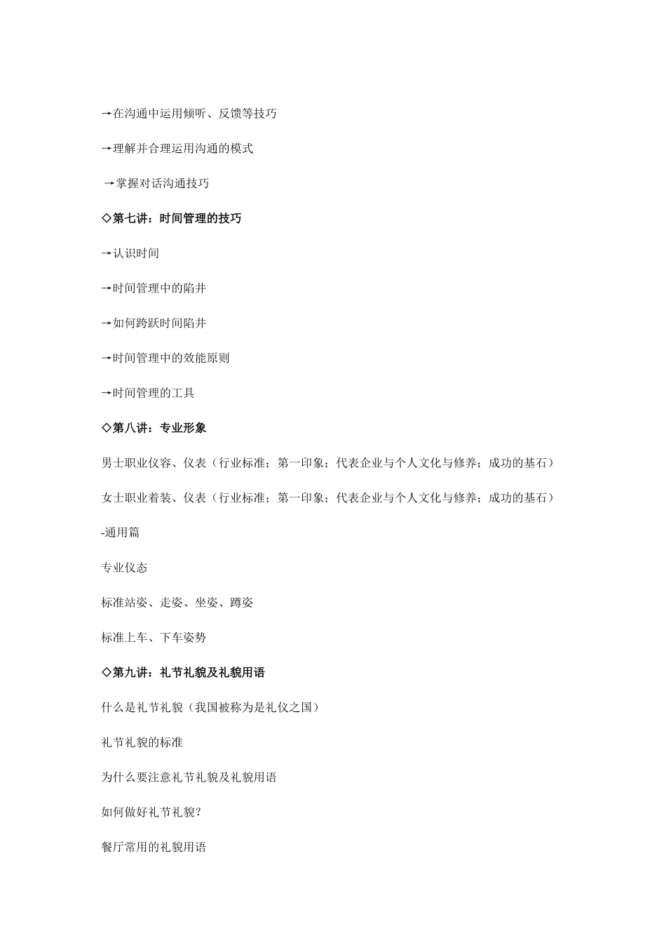 餐厅培训方案_第3页