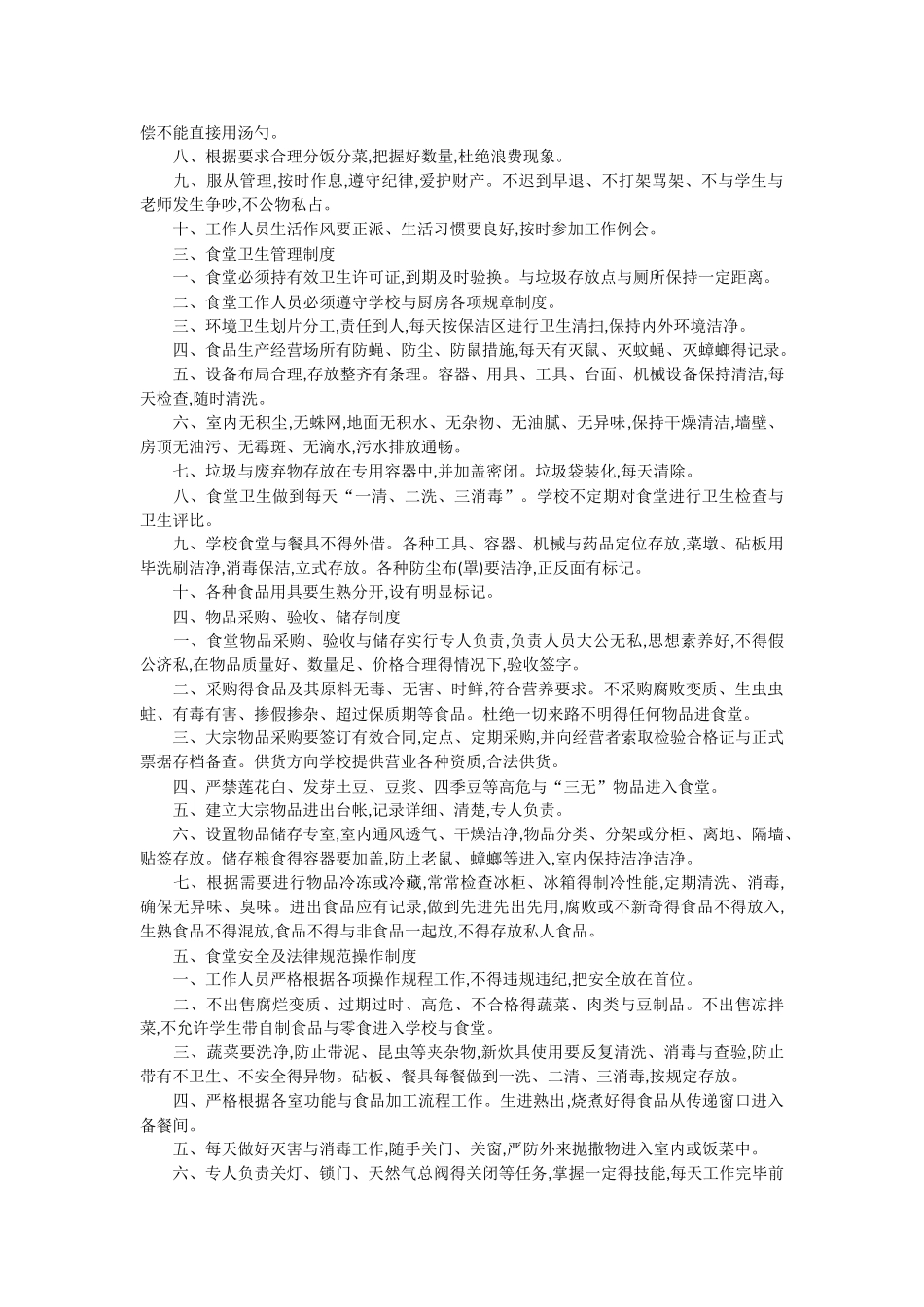 餐厅工作要求_第2页