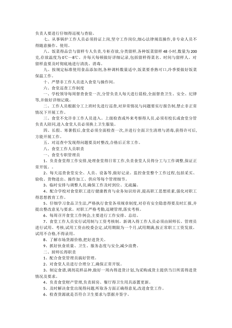 餐厅工作要求_第3页