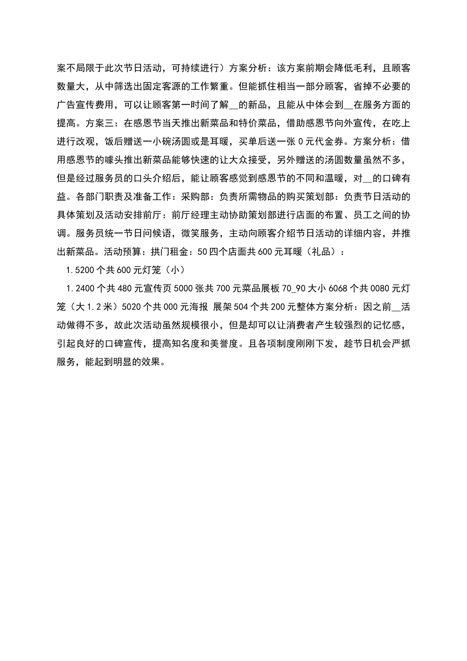 餐厅感恩节活动策划方案范文_第2页