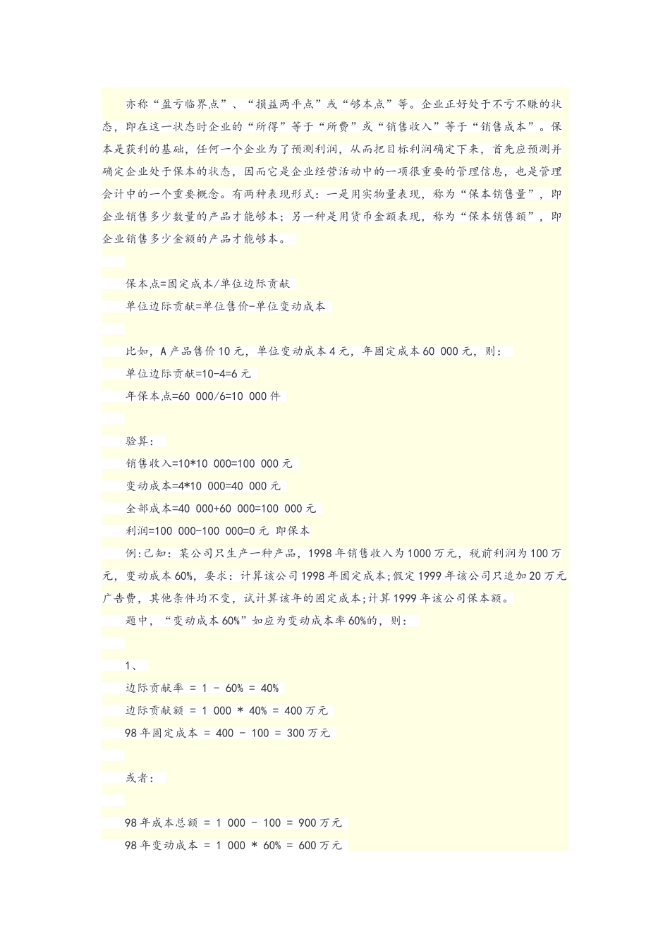 餐厅成本核算_第2页