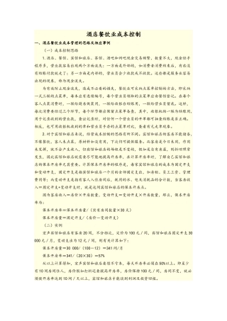 餐厅成本核算