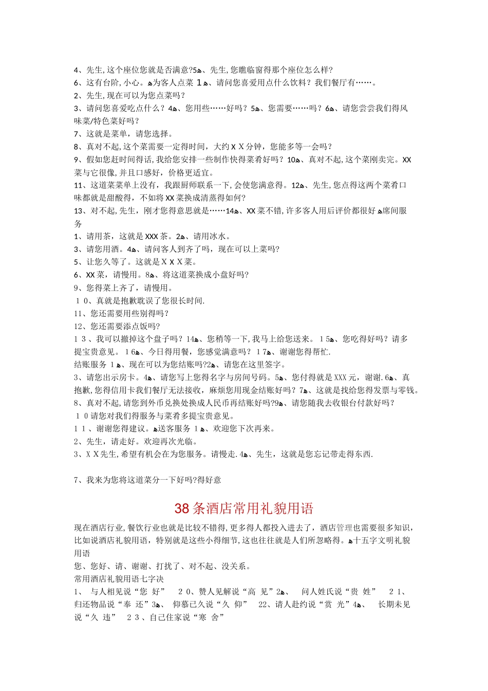餐厅常用礼貌用语_第2页