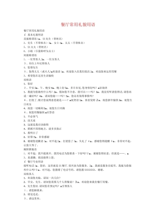 餐厅常用礼貌用语