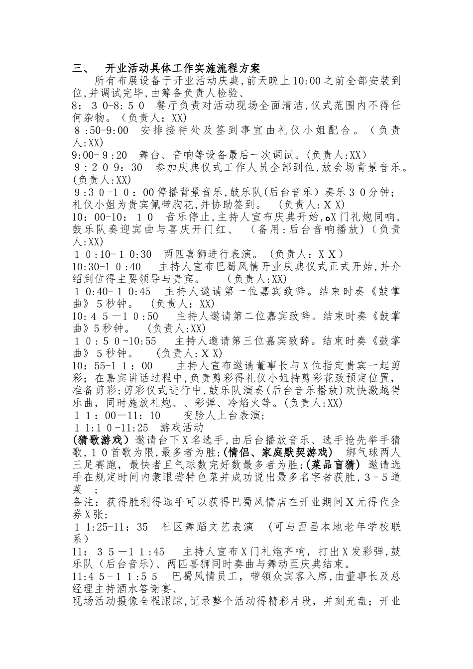 餐厅开业活动策划方案_第2页