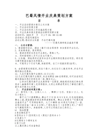 餐厅开业活动策划方案