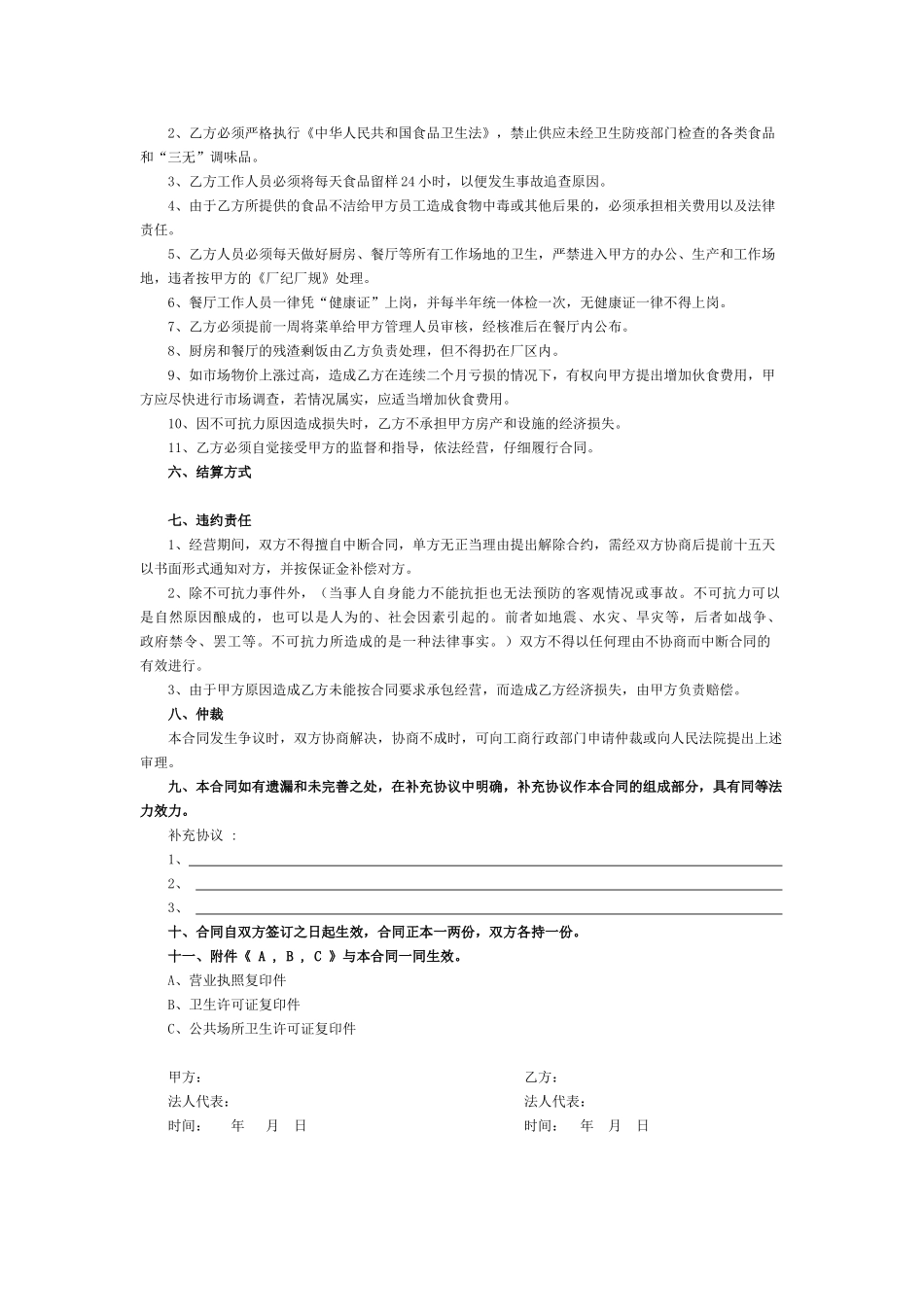 餐厅承包经营合同_第2页