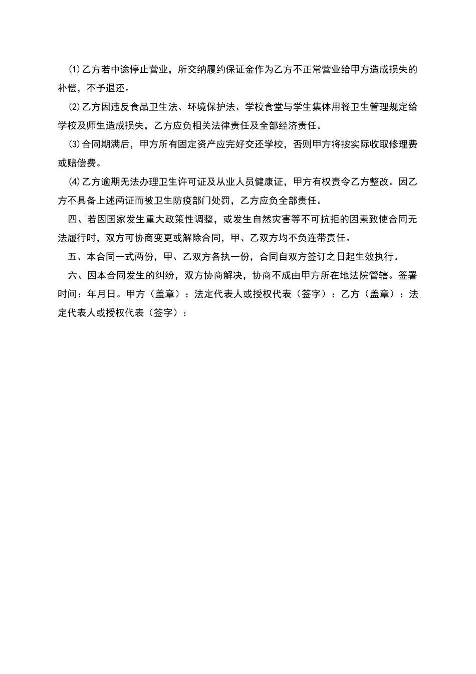 餐厅承包经营合同协议书_第3页