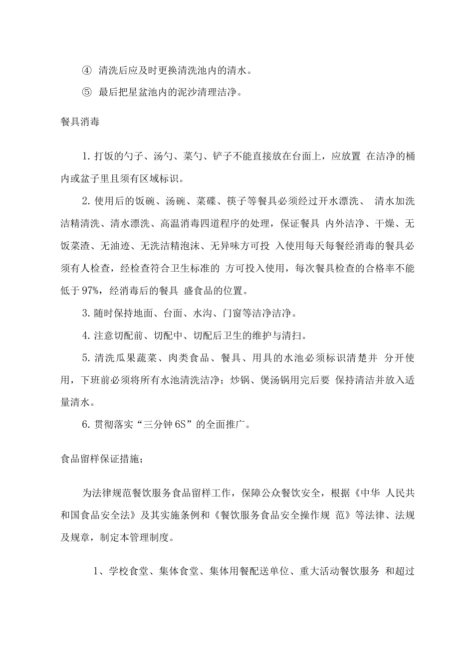 餐厅承包经营服务管理方案_第3页