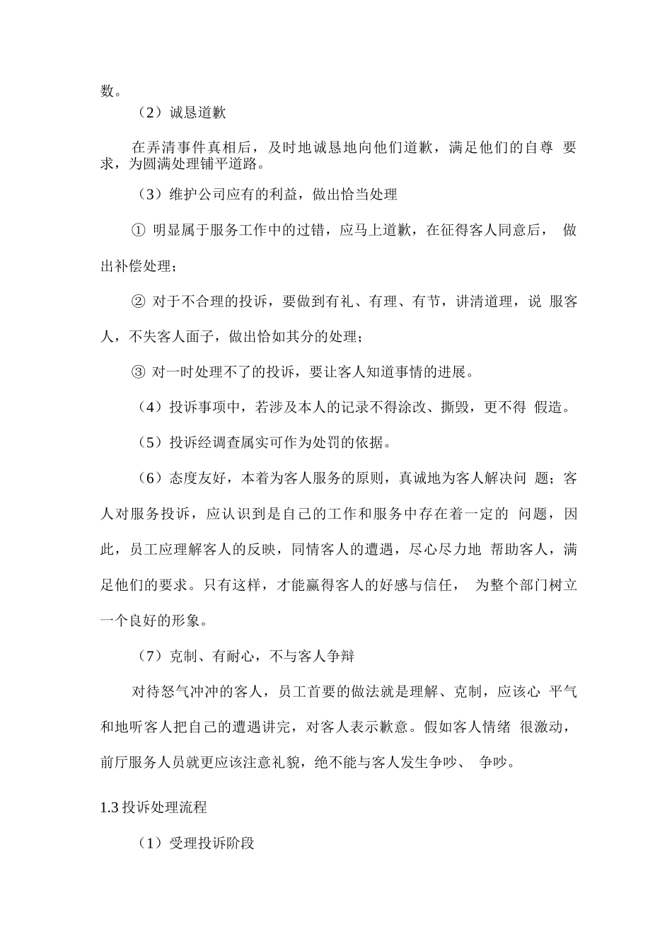 餐厅投诉处理方案及意外事故处理方案、突发事件处理方案_第2页