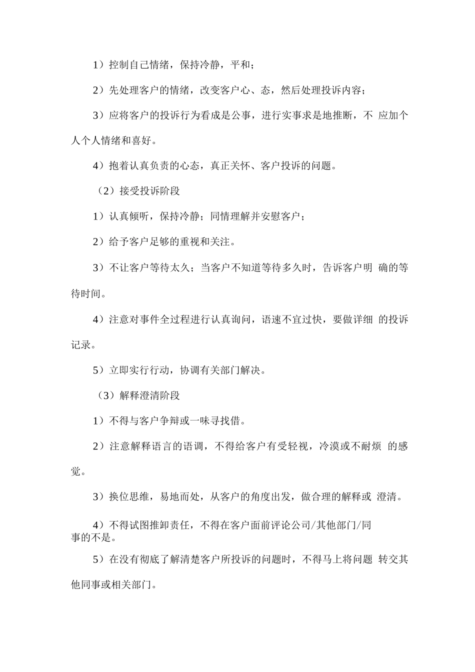 餐厅投诉处理方案及意外事故处理方案、突发事件处理方案_第3页