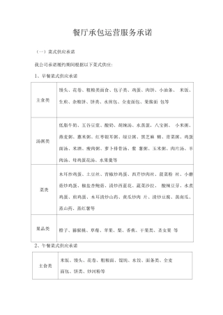 餐厅承包运营服务承诺