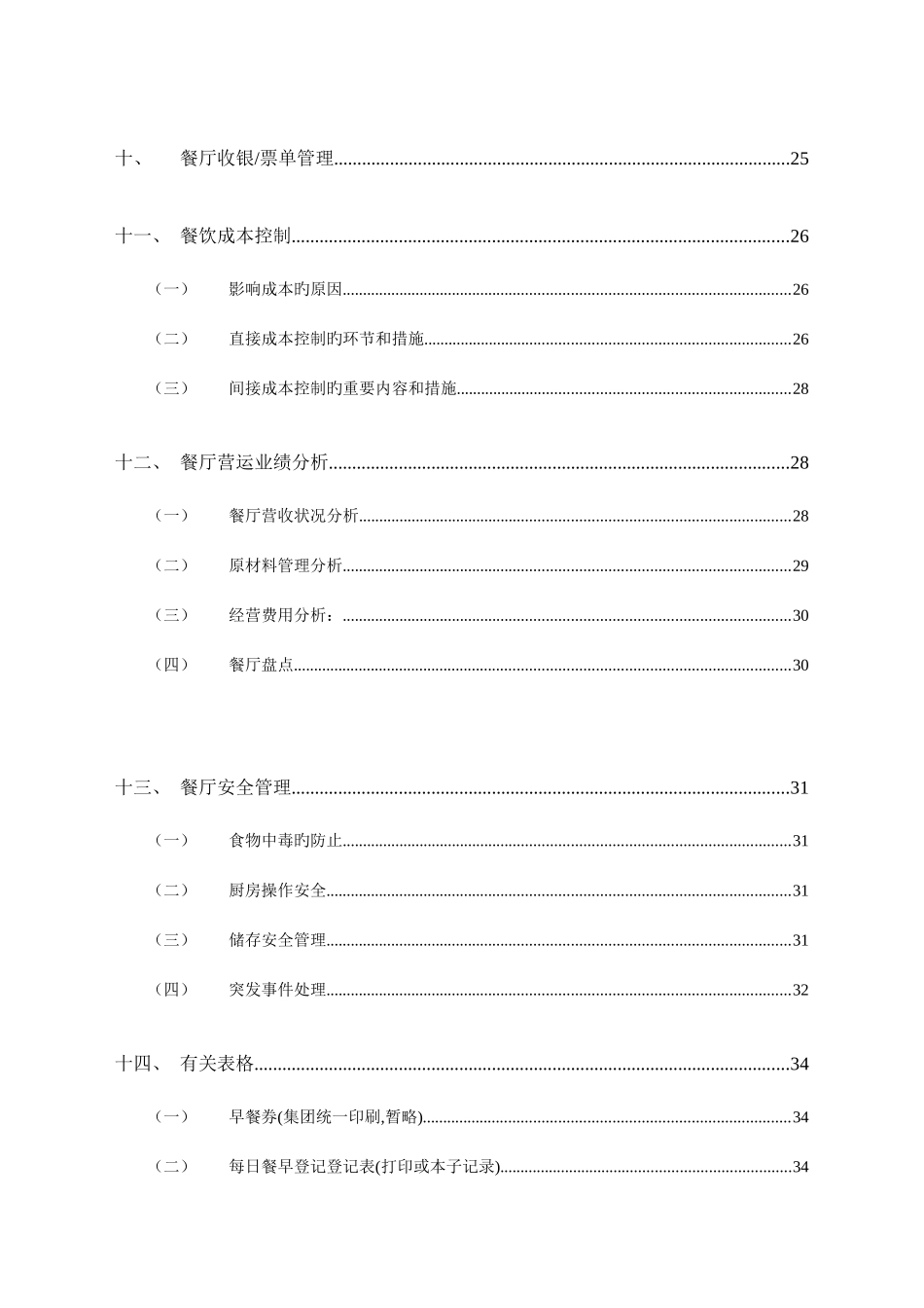 餐厅操作手册_第3页